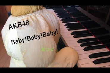 Baby!Baby!Baby! / AKB48 /耳コピ