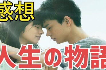 【感想】映画「糸」のレビュー！恋愛というより人生の物語！榮倉奈々の役作りがスゴイ【ゆっくり】