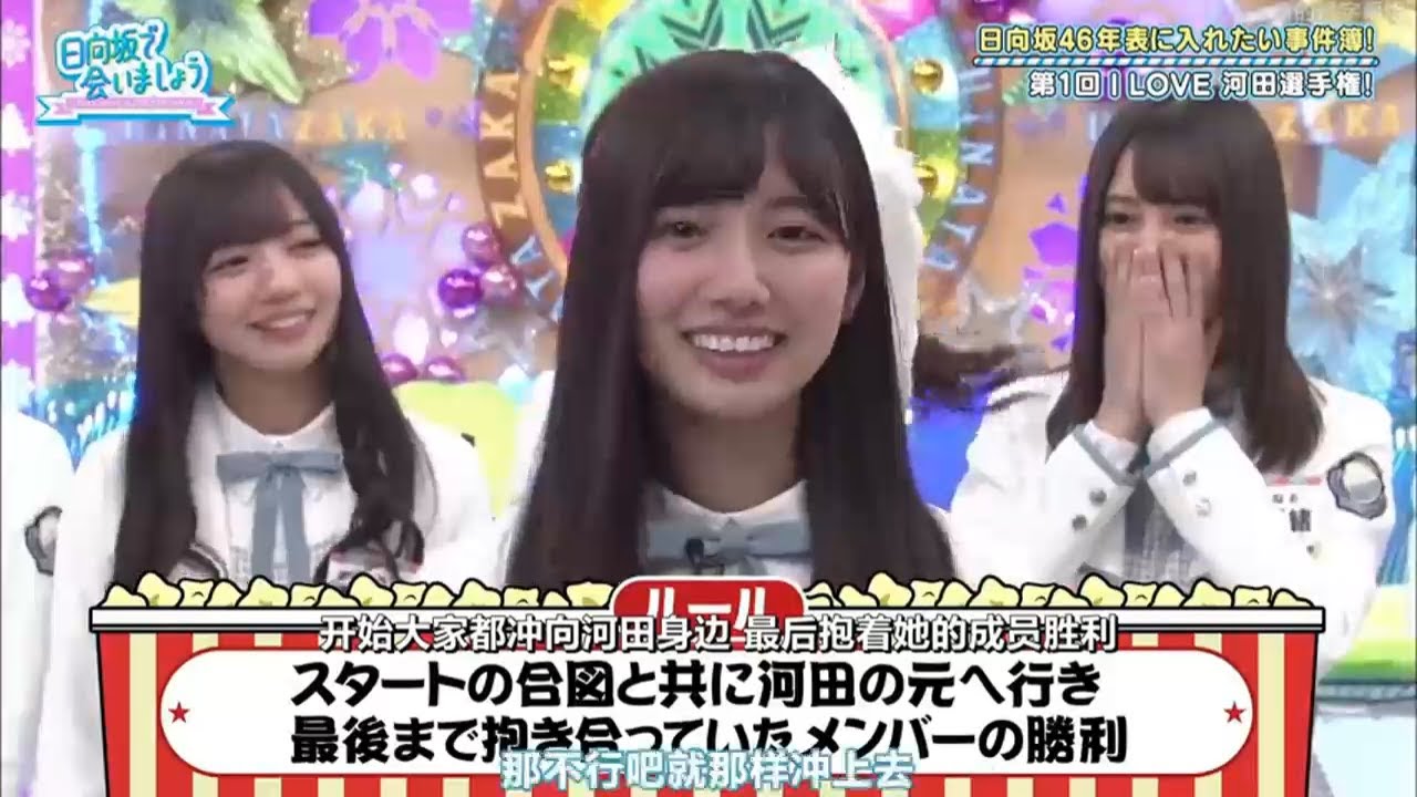 日向坂で会いましょう. 日向坂４６  2020  # 2 日向坂46年表に入れたい事件簿松田  「テッパン E田愛萌モノマネ 」
