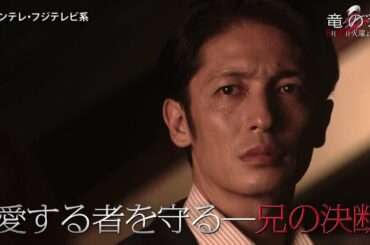 【第5話PR・60秒】竜の道 二つの顔の復讐者