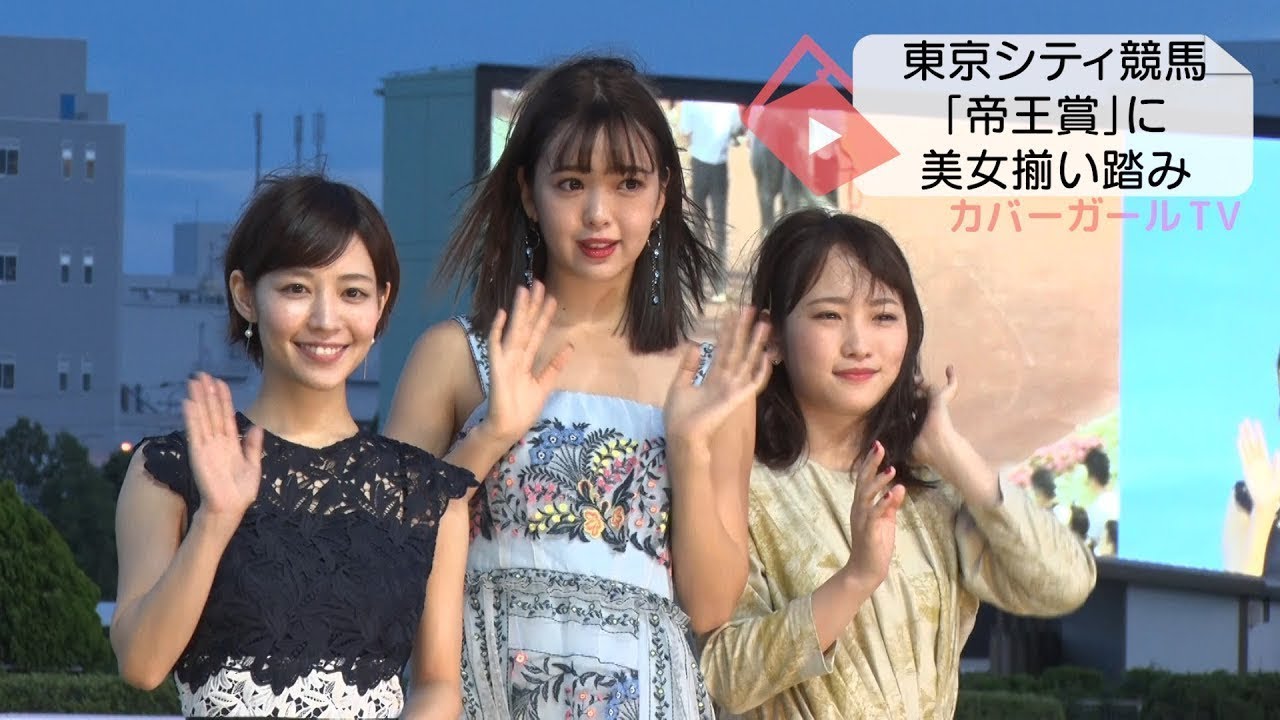 競馬場に藤田ニコル、川栄李奈、吉谷彩子の美女３人が揃い踏み?