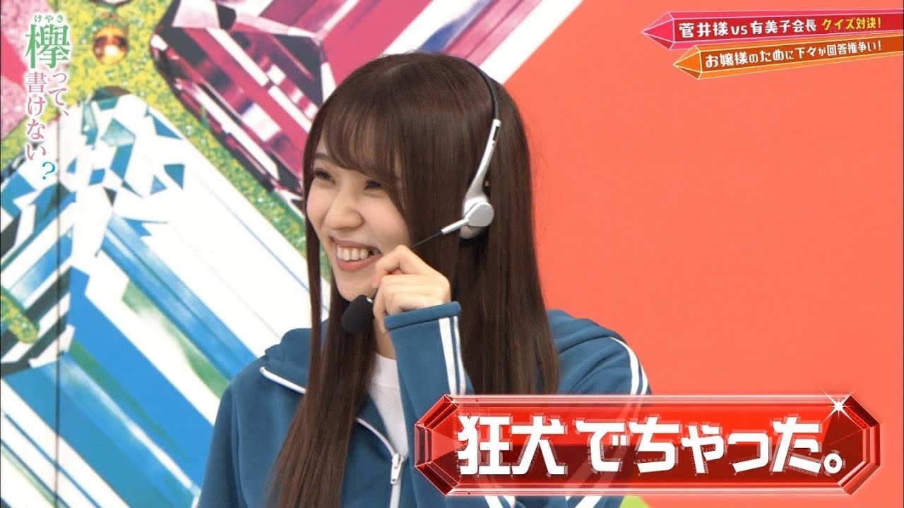 【欅坂46】埼玉の狂犬vs琵琶湖が生んだパワフルガール