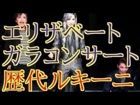 エリザベート スペシャル ガラ・コンサート 稽古映像1