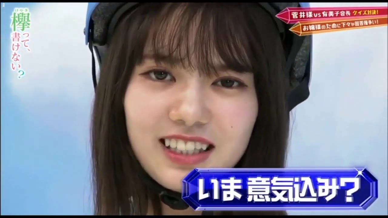 【欅坂46】 欅って、書けない? 2020年8月23日【真のお嬢様はどっちだ?菅井様vs有美子会長!後半】Full Show 【欅坂46】 欅って、書けない? 2020年8月23日【真のお嬢様はどっちだ?菅井様vs有美子会長!後半】Full Show