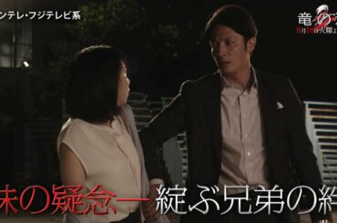 【第4話PR・30秒】竜の道 二つの顔の復讐者