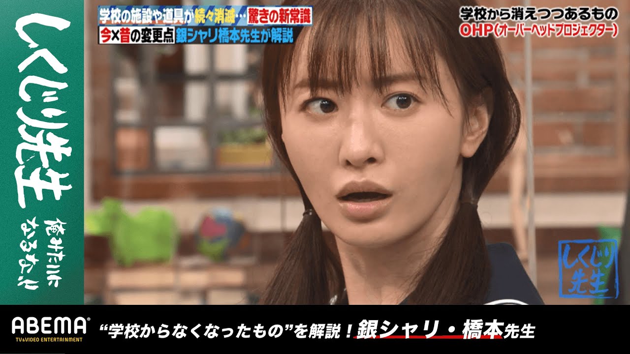 【衝撃】当たり前のようにあった学校のアイテムが続々と消滅!?女優・松本まりかが"アノ検査”を知らない若者との世代間のギャップに唖然！『しくじり先生 #58』アベマオリジナル完全版を公開中