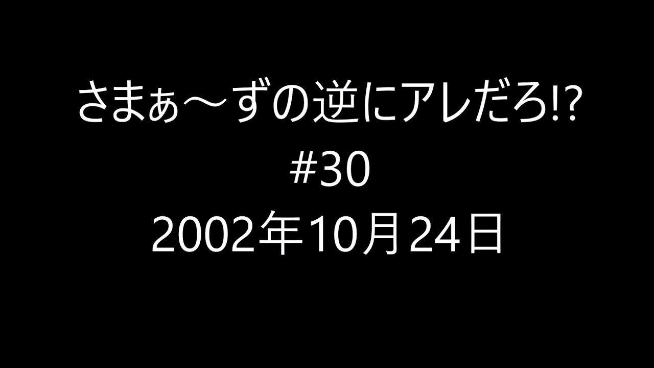 さまぁ～ず #30　小池栄子　おぎやはぎ