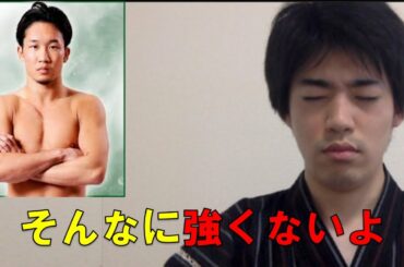 貧弱な【朝倉未来】様を元実践格闘技経験者が御酷評します。
