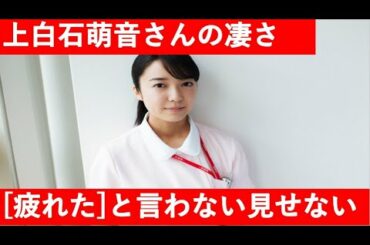 【情熱大陸 2020年8月23日】上白石萌音について　底辺Youtuberが感想を語りました
