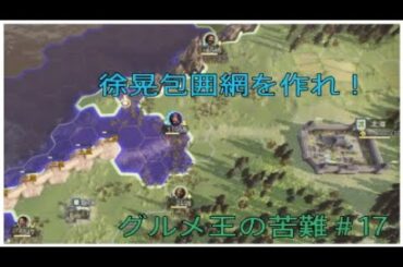 『三国志14』佐々木希を見ると渡部建を思い出す『三國志14』#17
