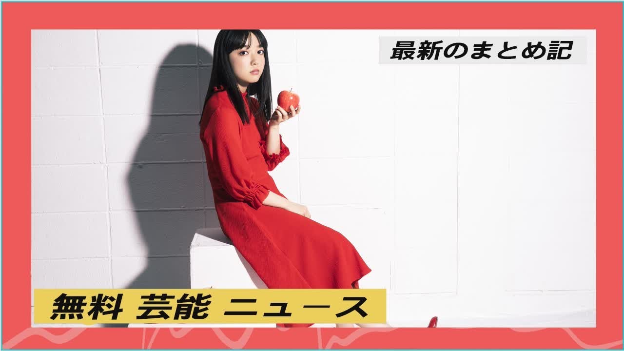 無料 芸能 ニュース|上白石萌音、『情熱大陸』登場　いつもポジティブな愛され上手の素顔に迫る