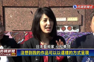 「神隱少女」藝術家 小松美羽作品成街景－民視新聞