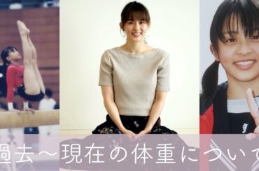 田中理恵が自分の体重やダイエットについて語ります【体重公開】