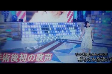 24時間テレビ43 動く 堀ちえみさん感動の涙(闘病 リ・ボ・ン リボン披露 )