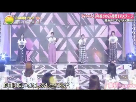 【TV LIVE】AKB48 元神7が復活!24時間テレビ 2020-2010 アーカイブファイル (期間限定特別配信!2020.08.24-09.30) 【TV LIVE】AKB48 元神7が復活!24時間テレビ 2020-2010 アーカイブファイル (期間限定特別配信!2020.08.24-09.30)