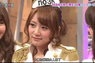 KinKi Kids 堂本兄弟 「AKB48伝説の1期生3人組・ノースリーブス