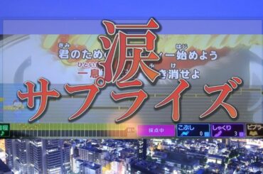 涙サプライズ Yayafa 涙サプライズ Yayafa