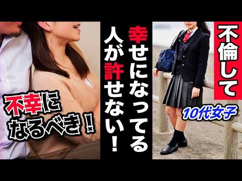 【相談室】不倫して家族を傷付けた人が幸せになるのは許せない!不幸になって欲しい!と思うのはおかしいですか? 【相談室】不倫して家族を傷付けた人が幸せになるのは許せない!不幸になって欲しい!と思うのはおかしいですか?