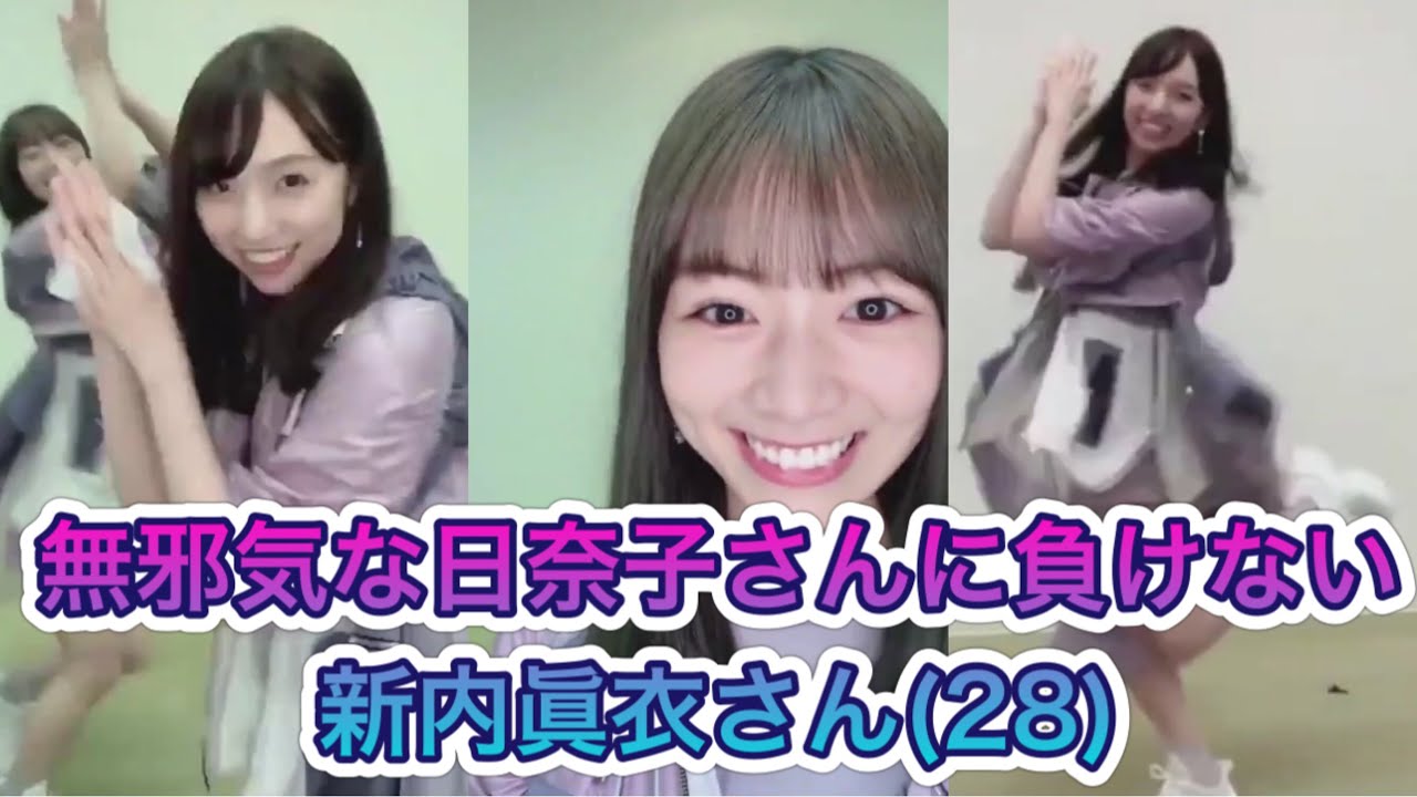 【乃木坂46 新内眞衣】無邪気な日奈子さんに負けない まいちゅん(28) 【乃木坂46 新内眞衣】無邪気な日奈子さんに負けない まいちゅん(28)