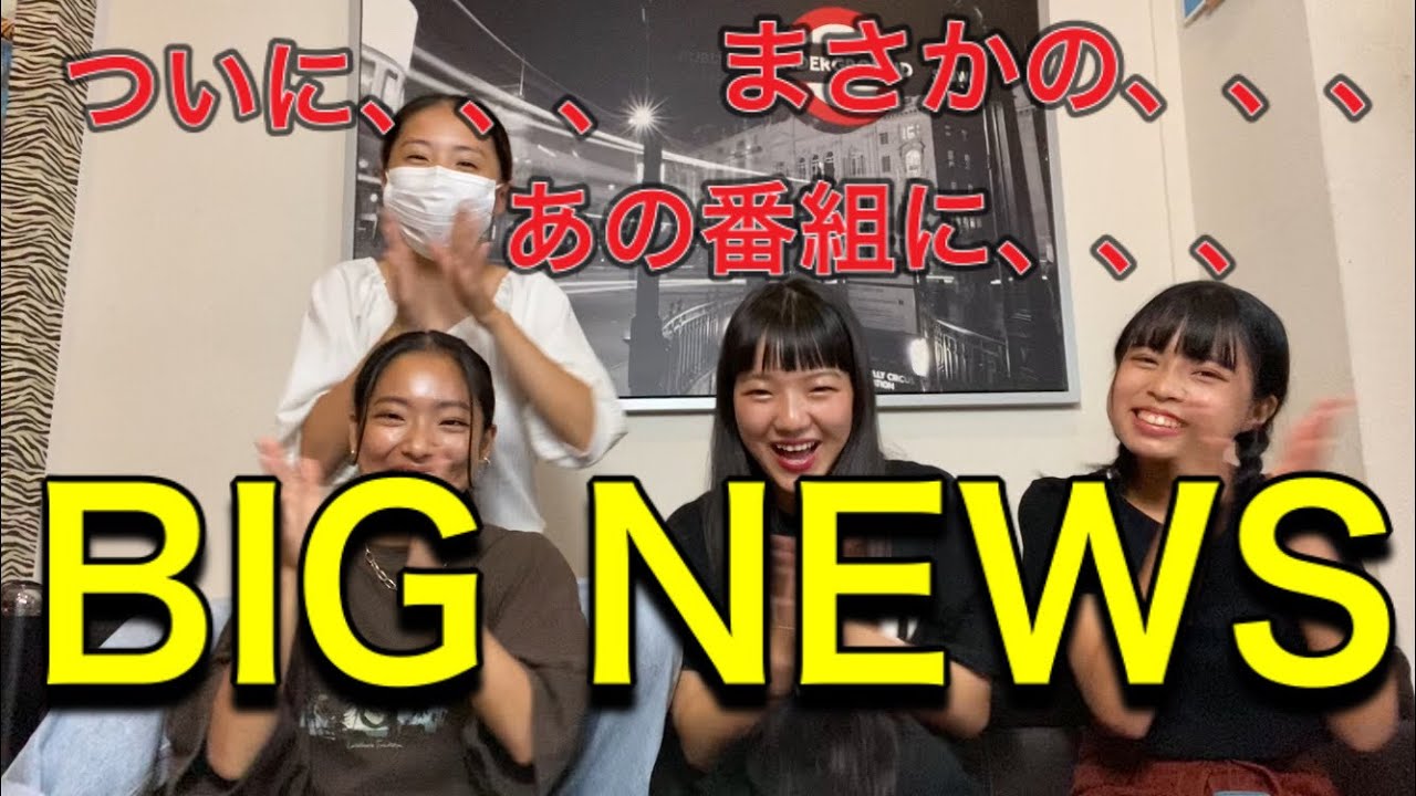 「BIG NEWS」Monster Cat's MISAKI NANAMI RIE COCONANASPROUT Production ダンスヴォーカル 「BIG NEWS」Monster Cat's MISAKI NANAMI RIE COCONANASPROUT Production ダンスヴォーカル