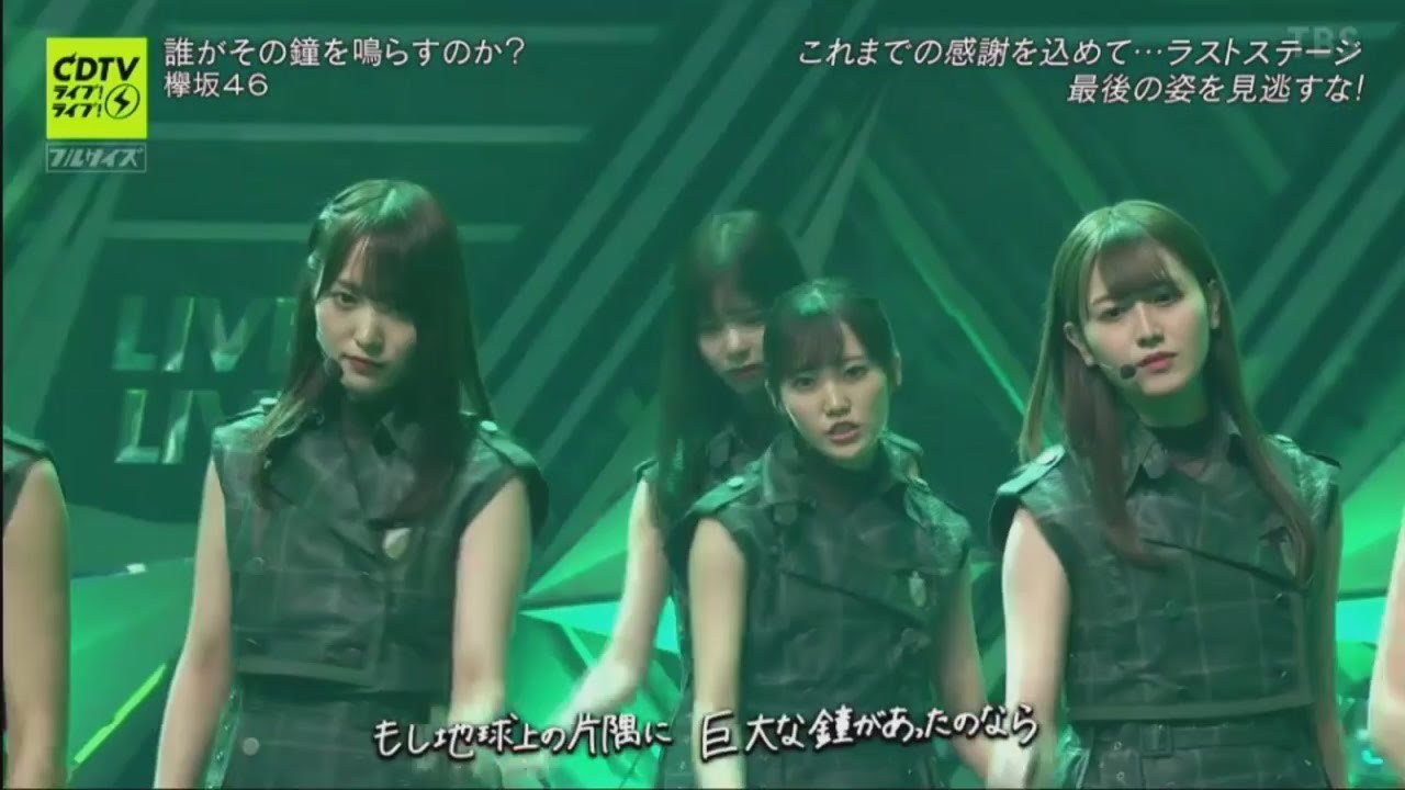 欅坂46 誰がその鐘を鳴らすのか ｃｄｔｖライブ ライブ 年8月24日 Yayafa