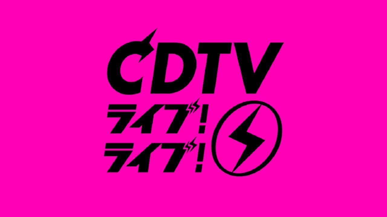 ＣＤＴＶライブ！ライブ！2020年8月24日 東京事変・山崎まさよし・欅坂46・Novelbright