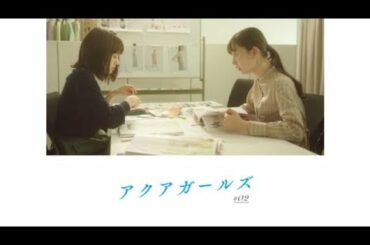 アクアガールズ_#02 _aquagirlオリジナルショートムービー