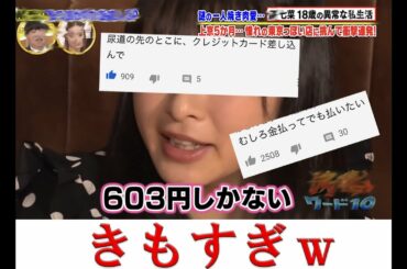 森○菜さんのコメント欄が気持ち悪い件