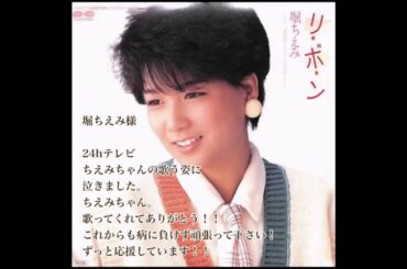 堀ちえみ「リ・ボ・ン」cover by SCALE nao