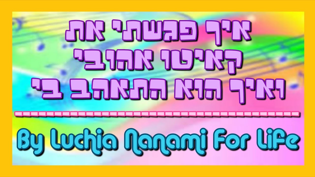 איך פגשתי את קאיטו ואיך הוא התאהב בי - Luchia Nanami For Life