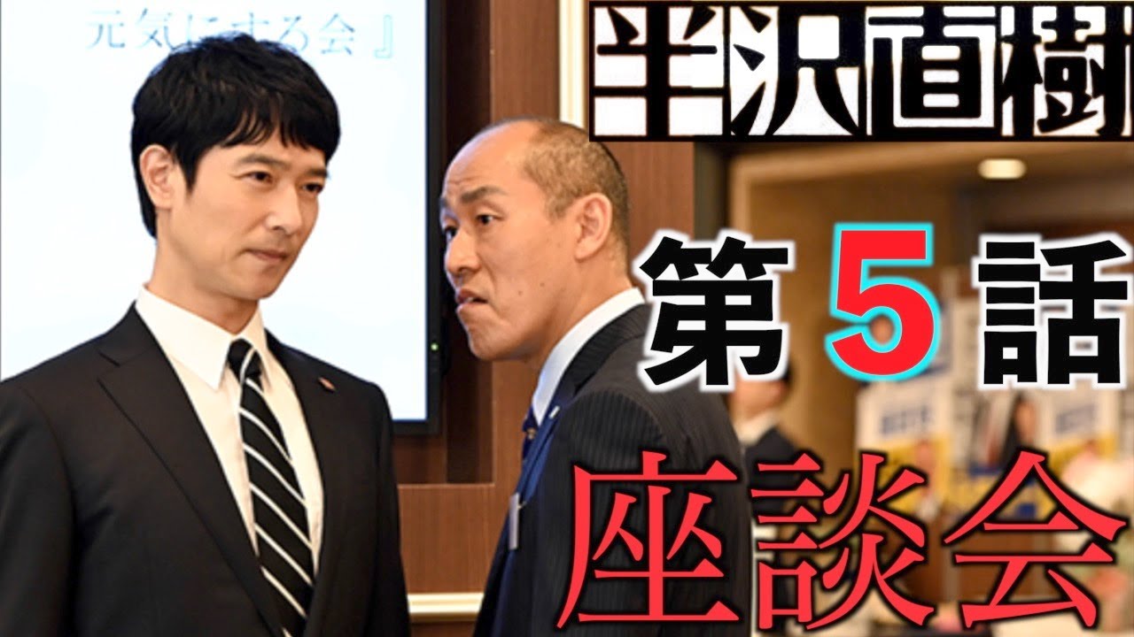 「半沢直樹」第５話で見えた井川遥さん演じる女将・智美は何者か！？