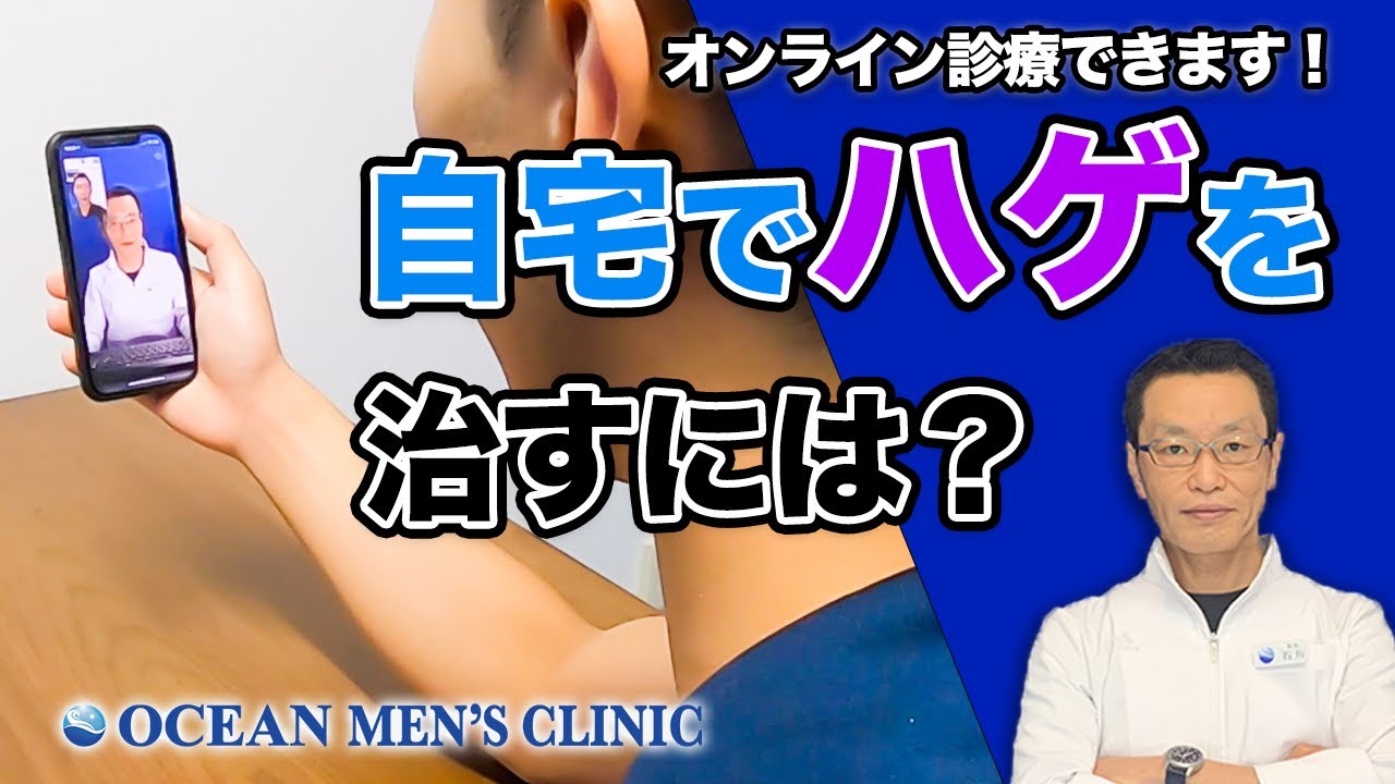 【オンライン診療】通院せずにAGA治療を受ける方法とは 【オンライン診療】通院せずにAGA治療を受ける方法とは