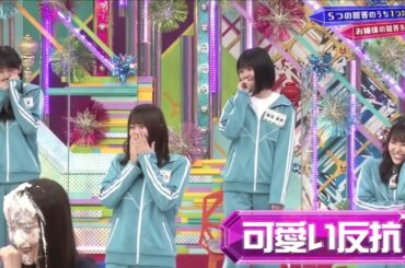 【欅坂46】お母様 ごめんなさい♪