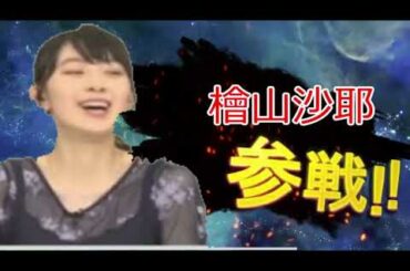 美人の女性タレントやYouTuberなど全員参戦！！【桜井日奈子】【ねずこ】【まあたそ】【檜山沙耶】