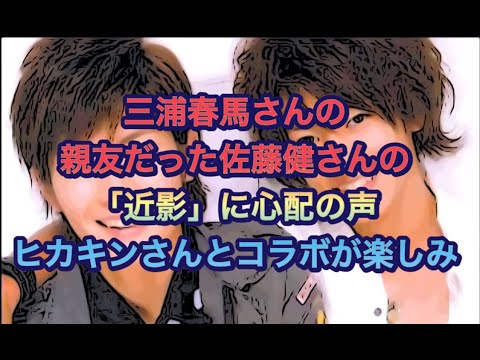 三浦春馬さんの親友だった佐藤健さんの「近影」に心配の声　ヒカキンさんとコラボが楽しみ