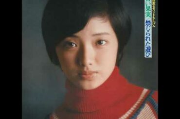 山口百恵 Yamaguchi Momoe - 禁じられた遊び Kinjirareta Asobi