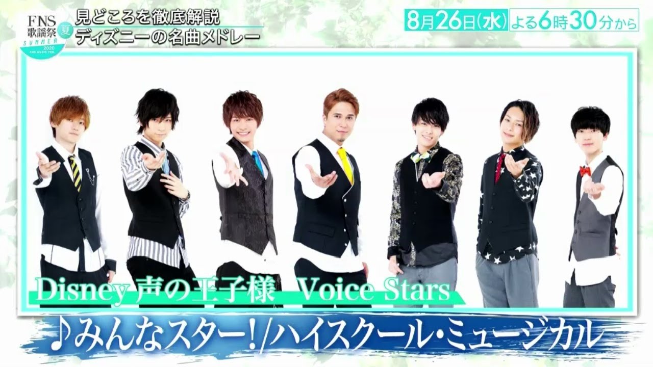 FNS歌謡祭 夏 みどころ解説【V6Perfumeディズニー明日海りお城南海】