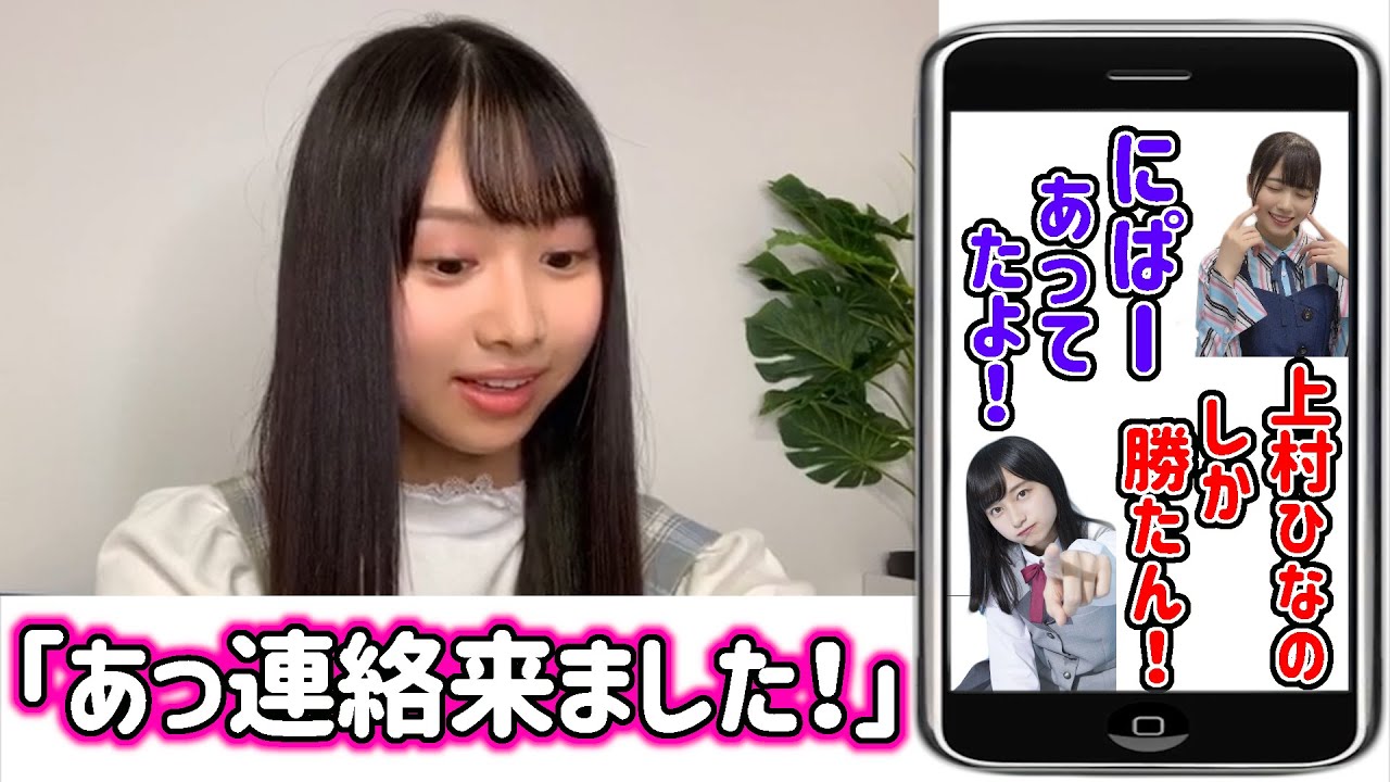 上村ひなの、日向坂メンバーに愛され過ぎてほぼ全員からSHOWROOMを見られていた【日向坂46】