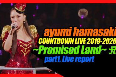 浜崎あゆみ 「COUNTDOWN LIVE 2019-2020 ~Promised Land~ A」_Live Report