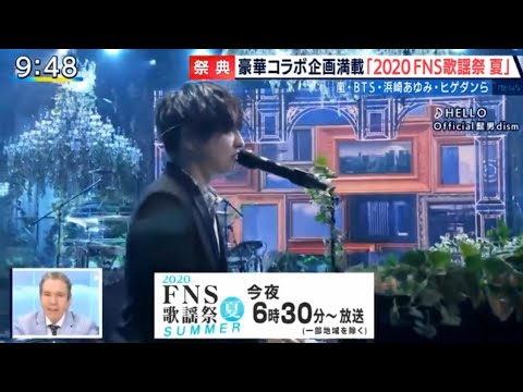 豪華コラボ企画満載「2020 FNS歌謡祭 夏」 嵐・BTS・浜崎あゆみ・ヒゲダンらー