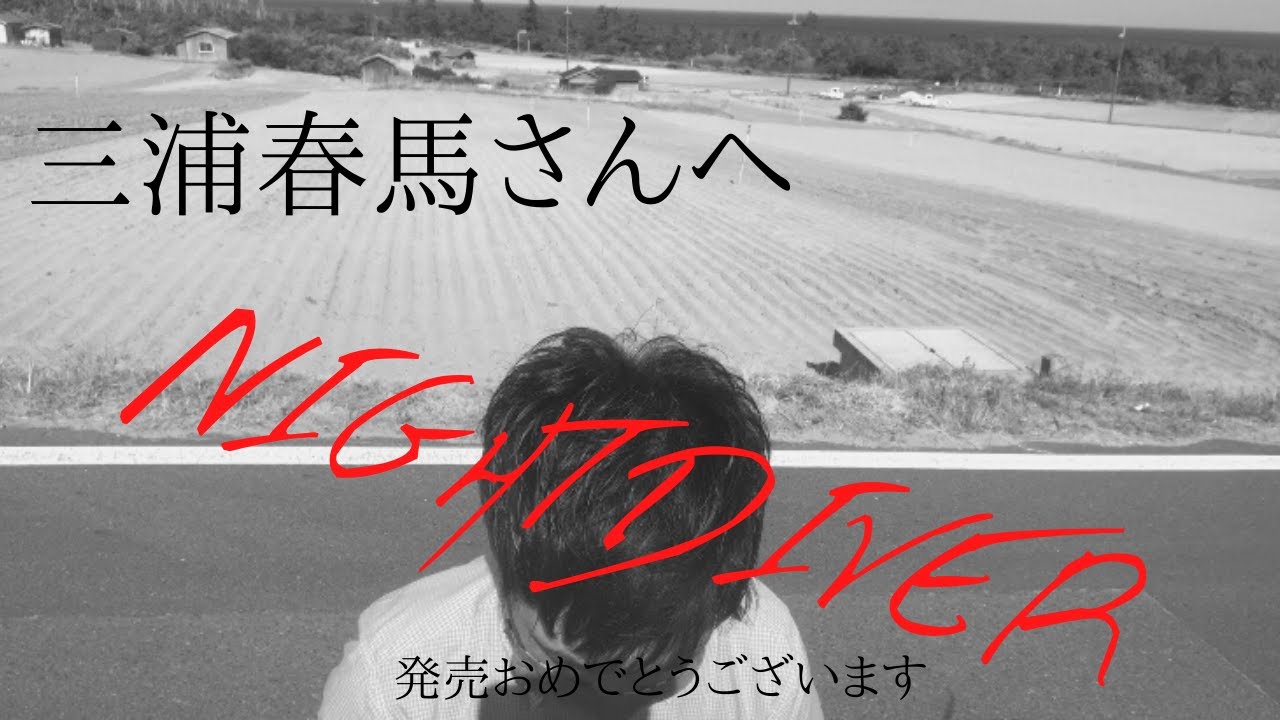 三浦春馬さんへ 三浦春馬さんへ