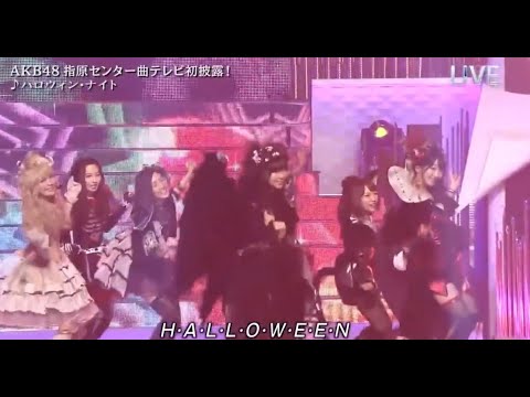 ハロウィン・ナイト(Halloween Night) - AKB48