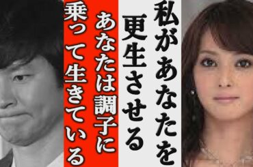 佐々木希が渡部健を更生させる為にとった行動に一同驚愕！