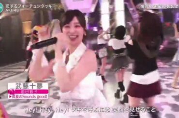 AKB48「恋するフォーチュンクッキー」2020 FNS歌謡祭 夏　826 5007
