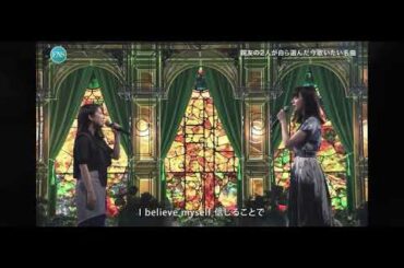 池田エライザ&上白石萌音【I believe/絢香】 2020.8.26FNS歌謡祭