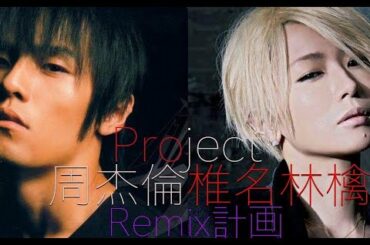 【神仙打架】当周杰伦遇到椎名林檎,超一流音乐大师的碰撞-赌局x困兽之斗（建议佩戴耳机）