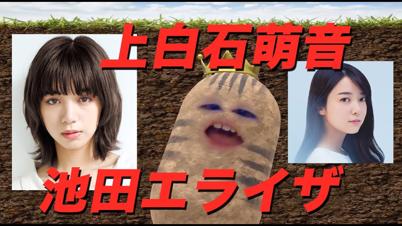「池田エライザさん・上白石萌音さん」について修様が言いたい