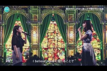 池田エライザ×上白石萌音【I believe/絢香】 2020.8.26FNS歌謡祭