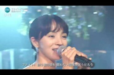 満島ひかり「ファイト！」/ 2020FNS歌謡祭 2020年8月26日
