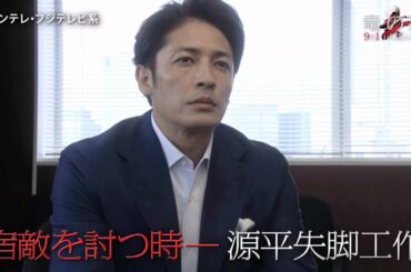 【第6話PR・30秒】竜の道 二つの顔の復讐者